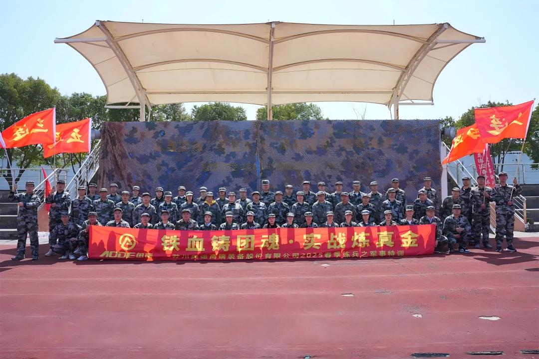 鐵血鑄團魂，實戰(zhàn)煉真金 【奧德2025春季練兵】!